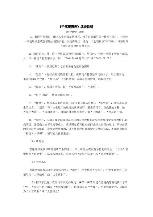 《干部履历表》填表说明