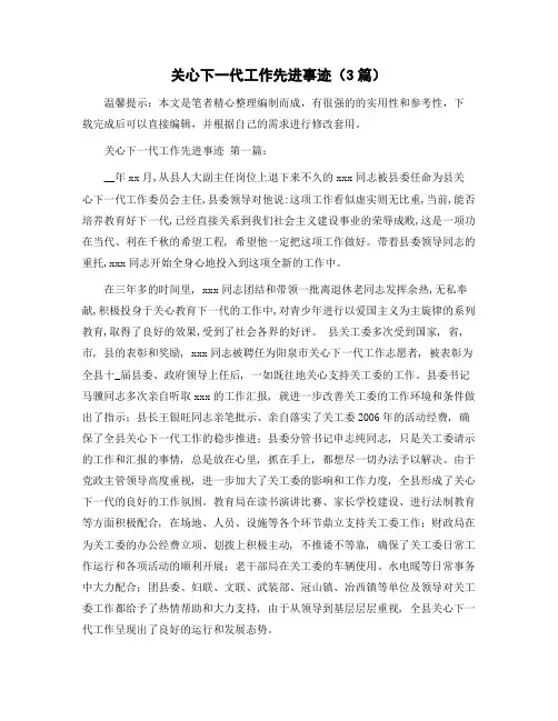 关心下一代工作先进事迹(3篇)精选范文