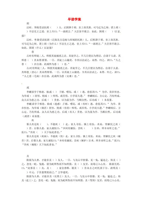 高三语文一轮复习 早读学案37-39