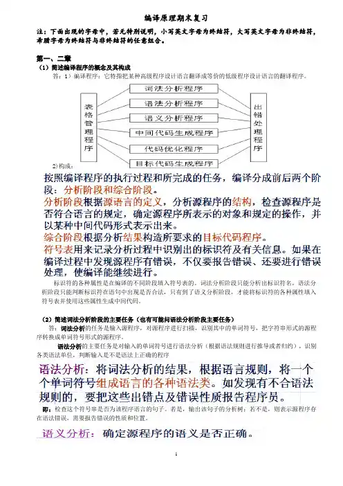 编译原理及实现(孙悦红)期末复习
