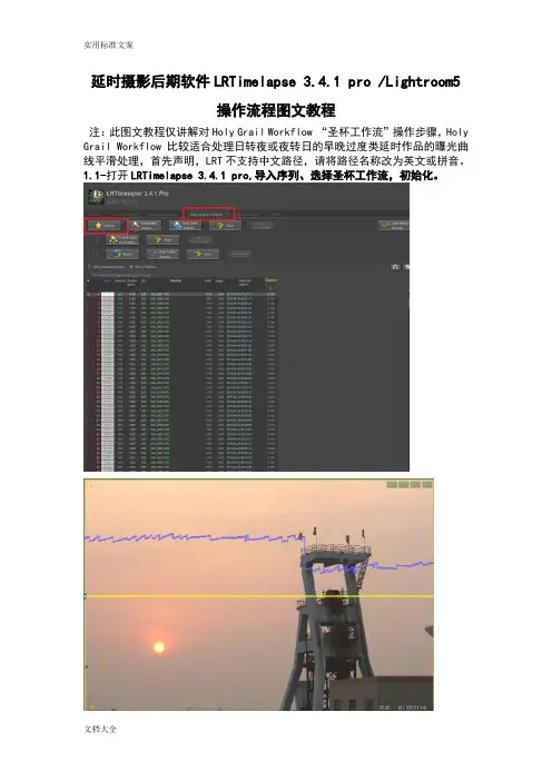 延时摄影后期软件LRTimelapse和-lightroom操作流程图文教程