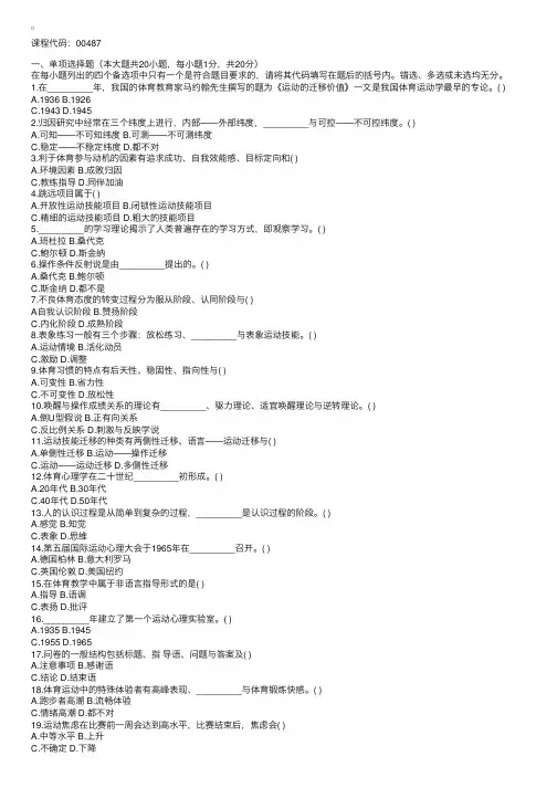 浙江省2007年1月高等教育自学考试体育心理学试题
