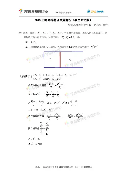 2015年高考上海物理试题
