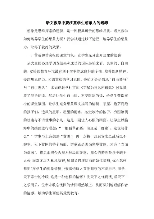 语文教学中要注重学生想象力培养论文
