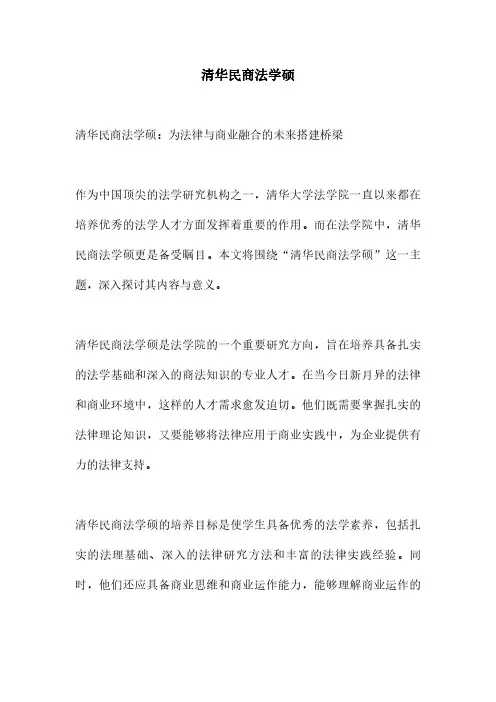 清华民商法学硕