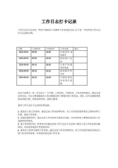 工作日志打卡记录