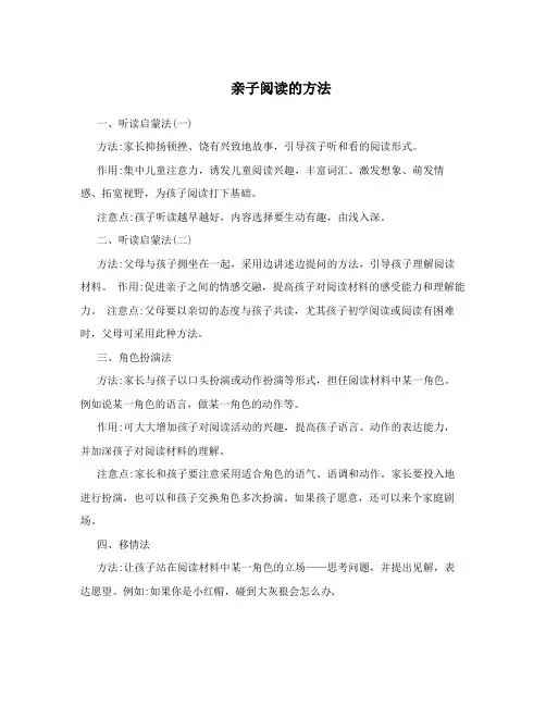 亲子阅读的方法