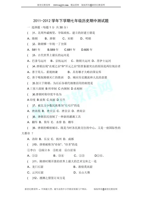 2011-2012学年下学期七年级历史期中测试卷(北师大版,附答案)