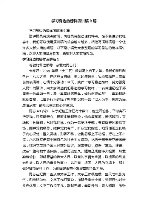 学习身边的榜样演讲稿9篇