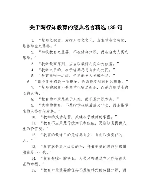 关于陶行知教育的经典名言精选135句