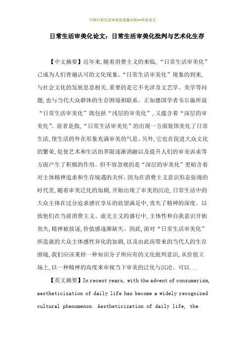中国日常生活审美化现象分析