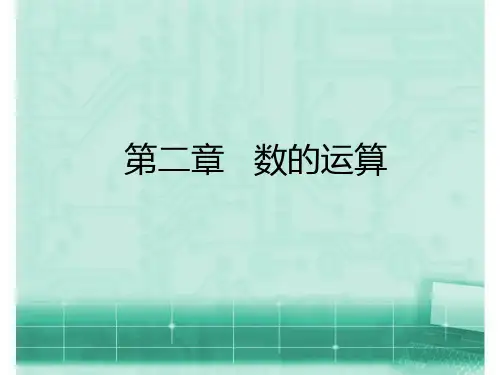 小升初数学总复习四则运算课件