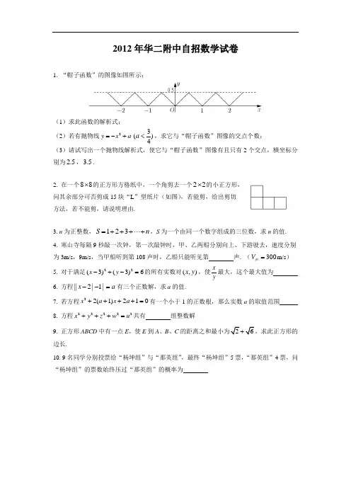 2012年华二附中自招数学试卷