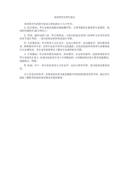 体育研究生招生复试