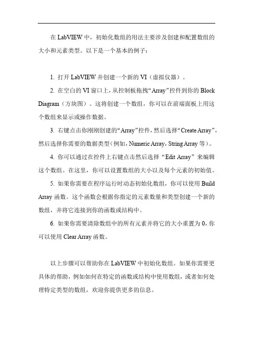labview初始化数组的用法