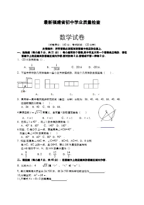 2020-2021学年福建省初中毕业生学业质量检查数学试题及答案解析