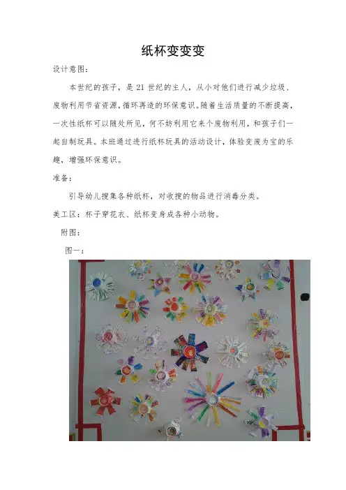 纸杯变变变