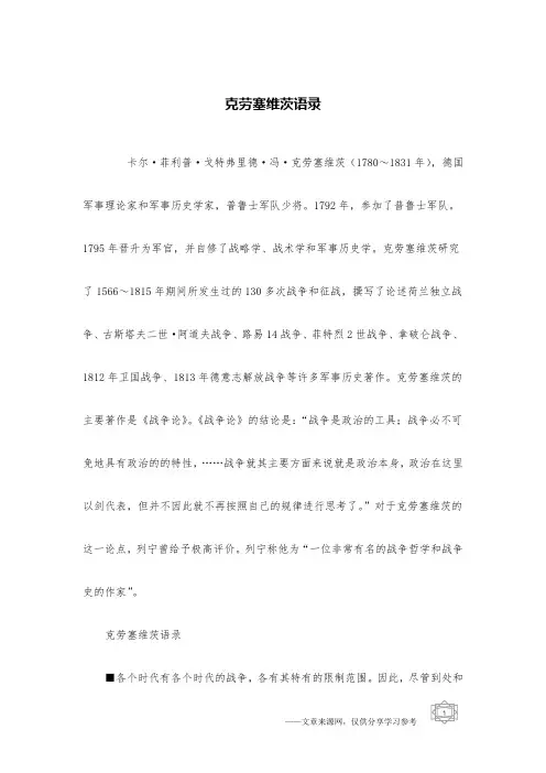 克劳塞维茨语录