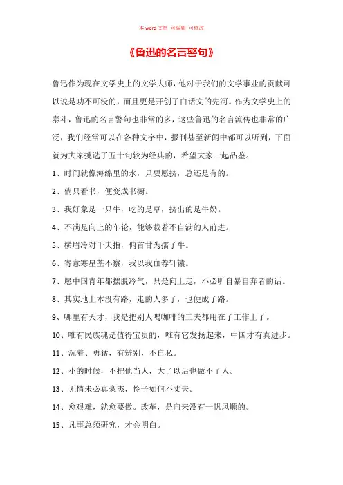 文学常识《鲁迅的名言警句》