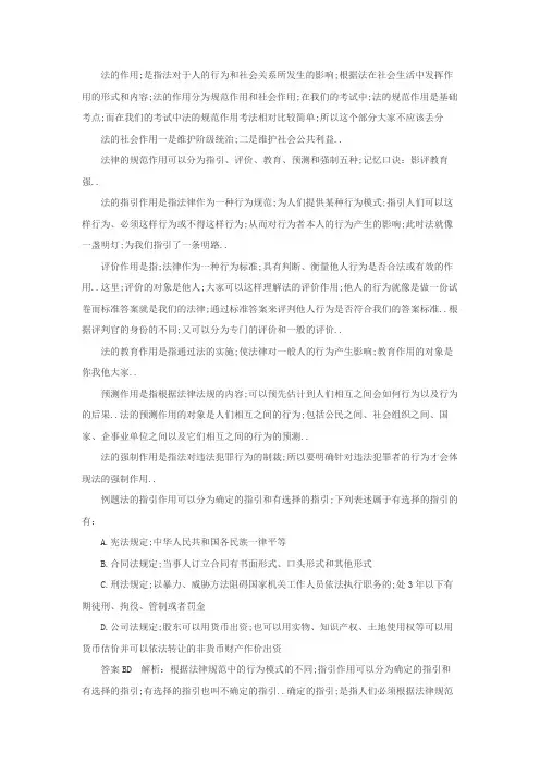 事业单位法律知识考试法理学之法的作用