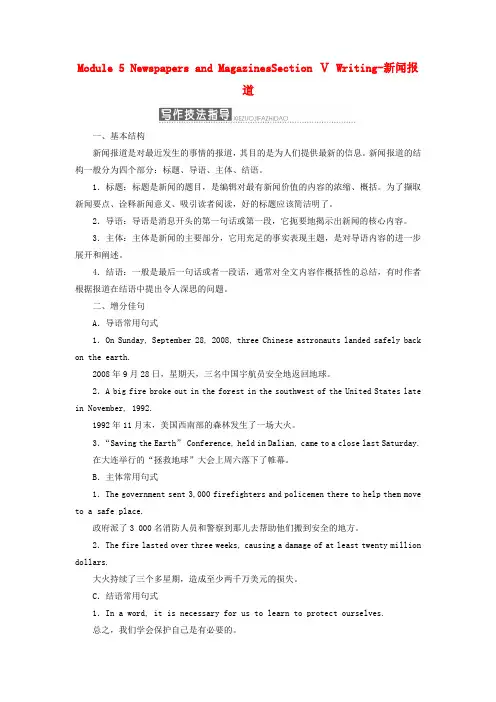 2017-2018学年高中英语 Module 5 Newspapers and MagazinesS