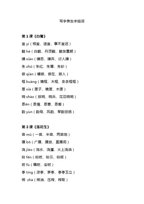 部编版五年级语文上册写字表生字组词