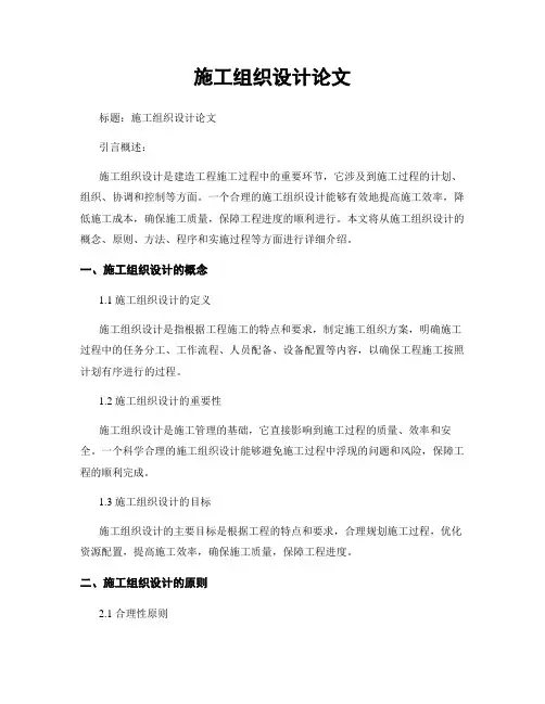 施工组织设计论文