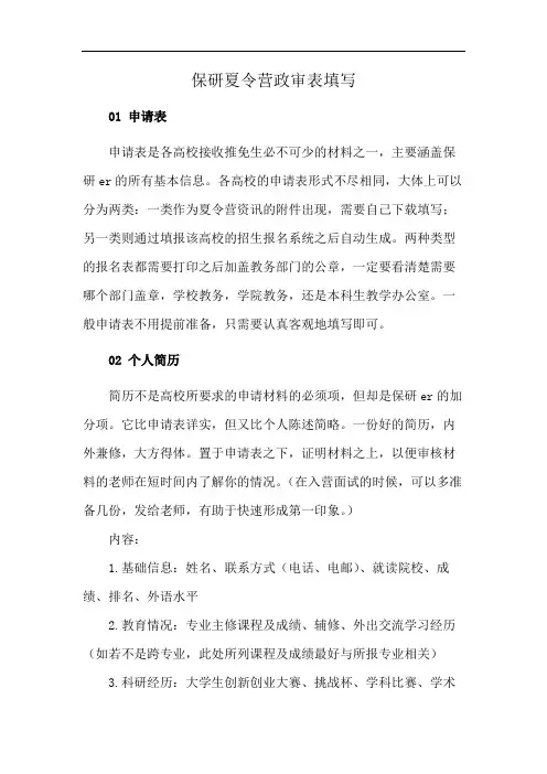保研夏令营政审表填写
