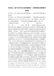毕业论文：基于hdfs的云灾备存储系统——可靠存储及负载均衡方法研究