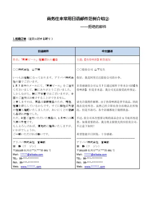 日语邮件范例②