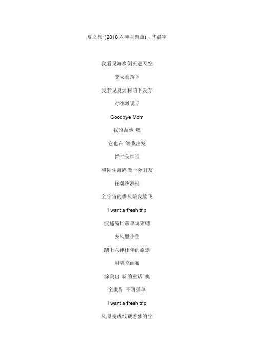 夏之旅 (2018六神主题曲)文本歌词