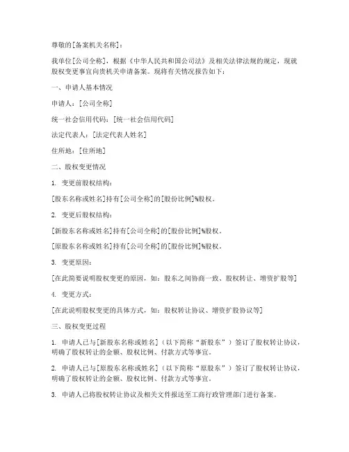 股权变更备案申请书