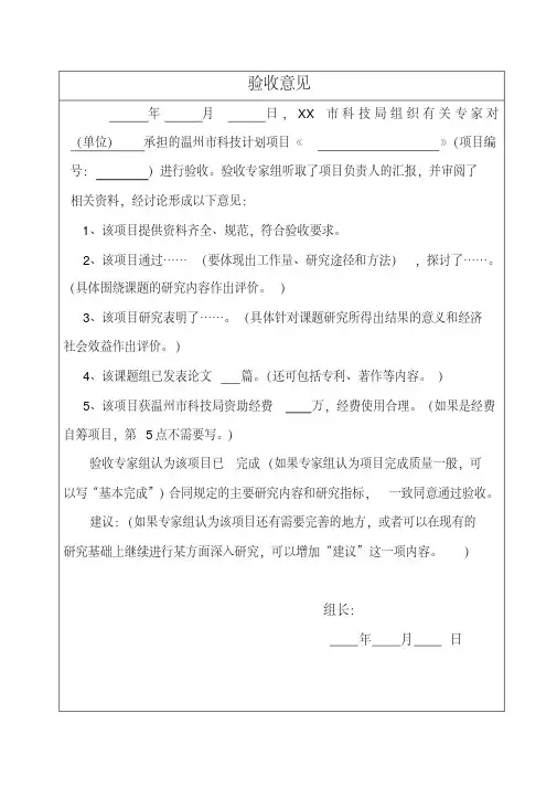 科技项目验收意见模板
