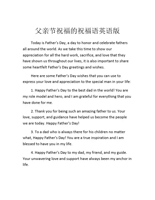 父亲节祝福的祝福语英语版
