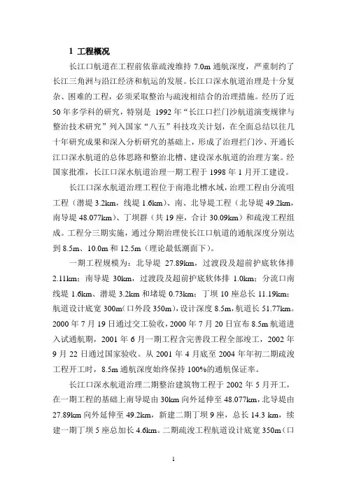 河海大学文天学院航道整治课程设计研究概况及自然条件