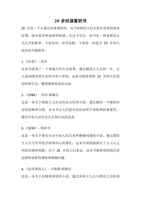 20岁应该看的书