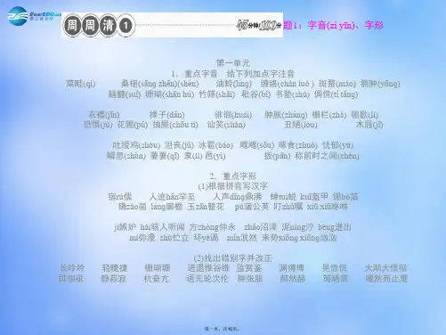 七年级语文下册 周周清1课件 新人教版