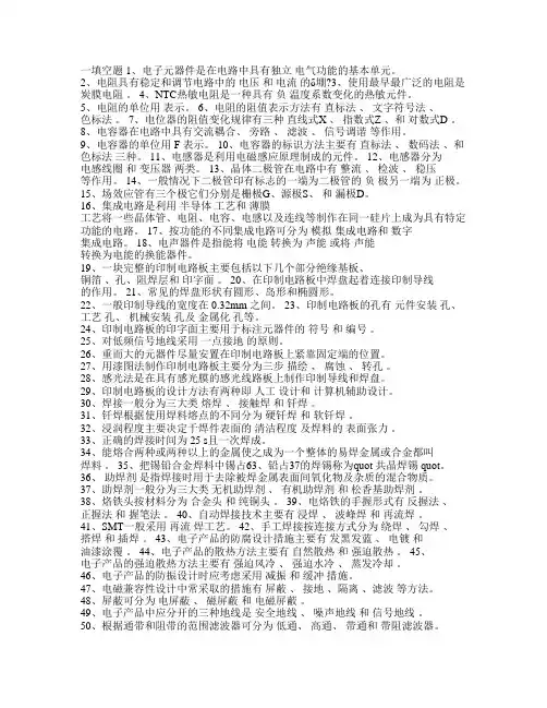 电子工艺制作考试题