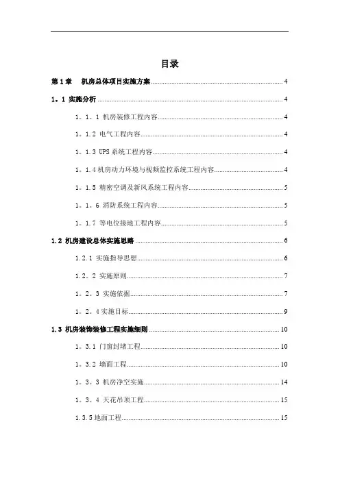 标准B级机房建设方案