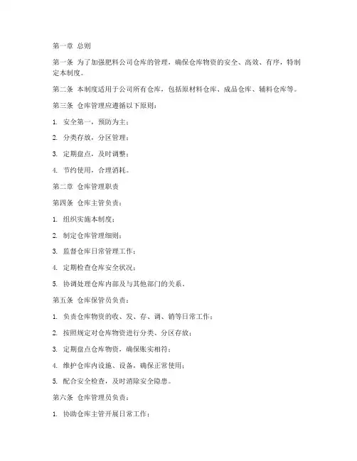 肥料公司仓库管理制度