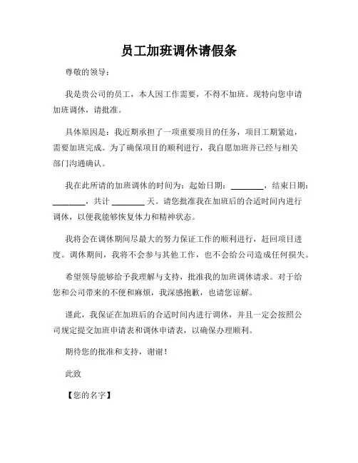 员工加班调休请假条