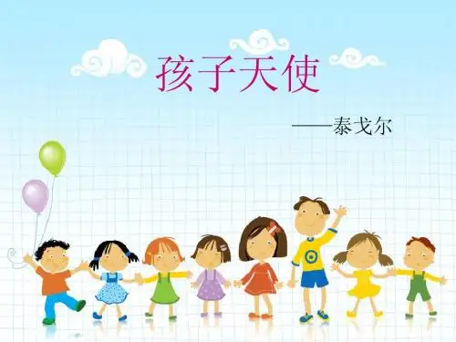 孩子天使1