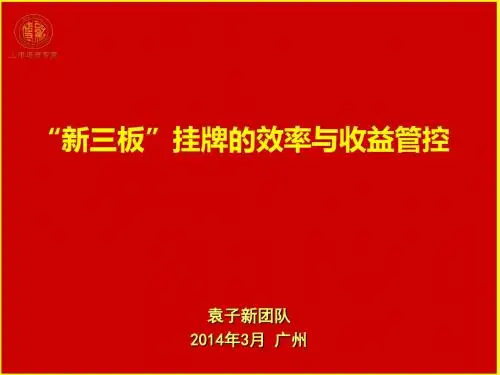 新三板挂牌过程中一券三师分工及主要工作内容-袁子新
