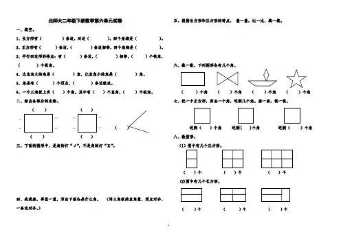 新北师大版二年级下册数学第六单元试卷
