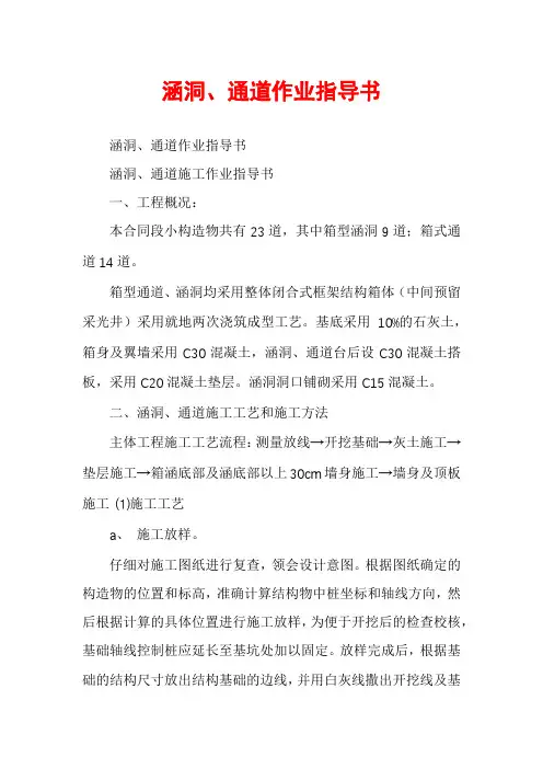 涵洞、通道作业指导书