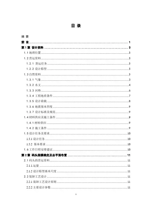码头设计说明书