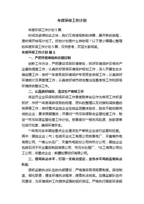 年度环保工作计划