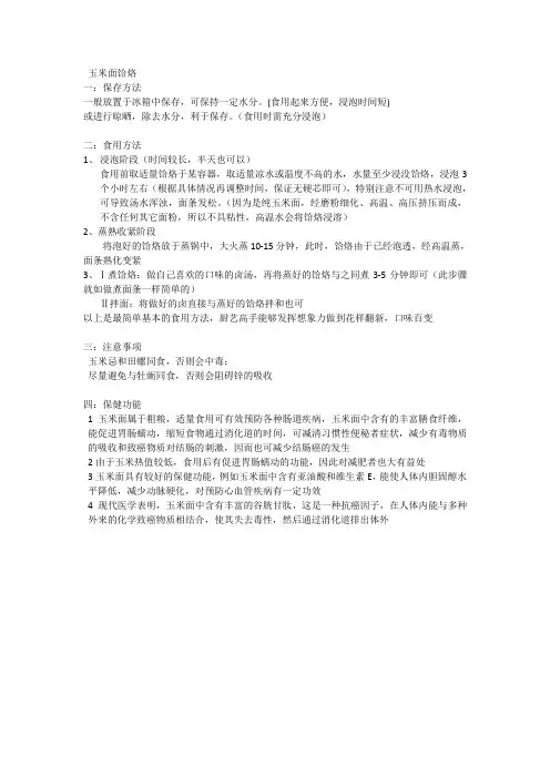 玉米面饸烙制作