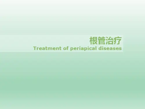 根管治疗PPT课件