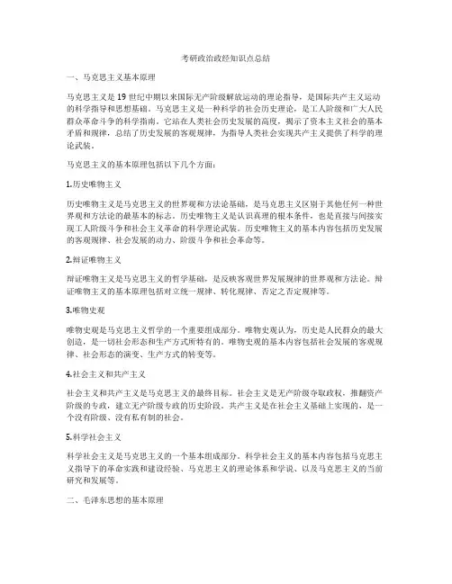 考研政治政经知识点总结